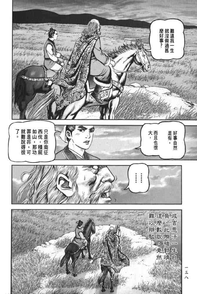 《射雕英雄传》漫画最新章节b38免费下拉式在线观看章节第【131】张图片