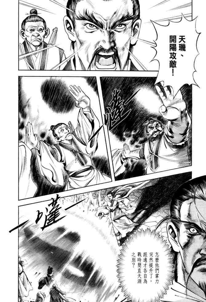 《射雕英雄传》漫画最新章节b21免费下拉式在线观看章节第【45】张图片