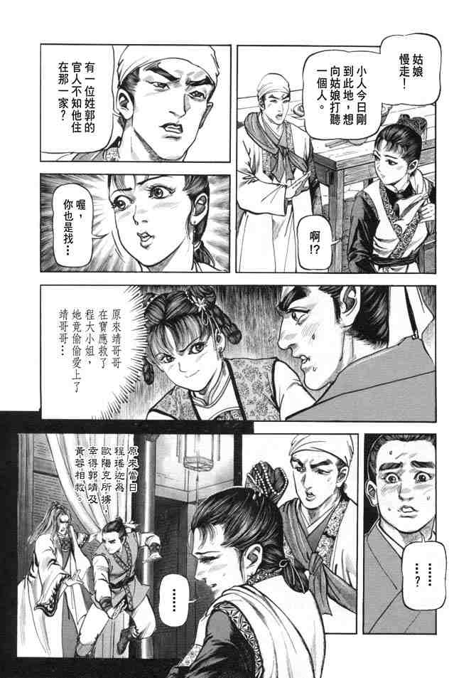 《射雕英雄传》漫画最新章节b19免费下拉式在线观看章节第【45】张图片