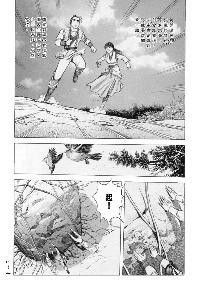 《射雕英雄传》漫画最新章节b16免费下拉式在线观看章节第【40】张图片