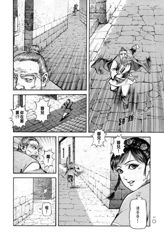 《射雕英雄传》漫画最新章节b24免费下拉式在线观看章节第【7】张图片