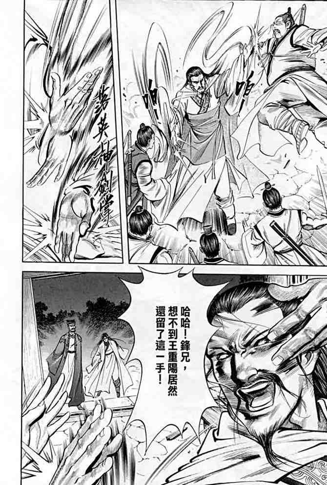 《射雕英雄传》漫画最新章节b21免费下拉式在线观看章节第【47】张图片