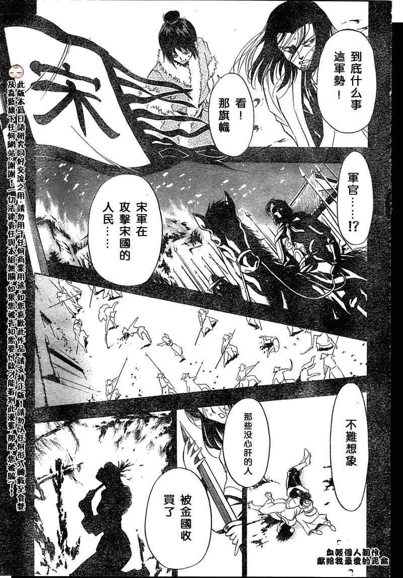 《射雕英雄传》漫画最新章节第1回免费下拉式在线观看章节第【4】张图片