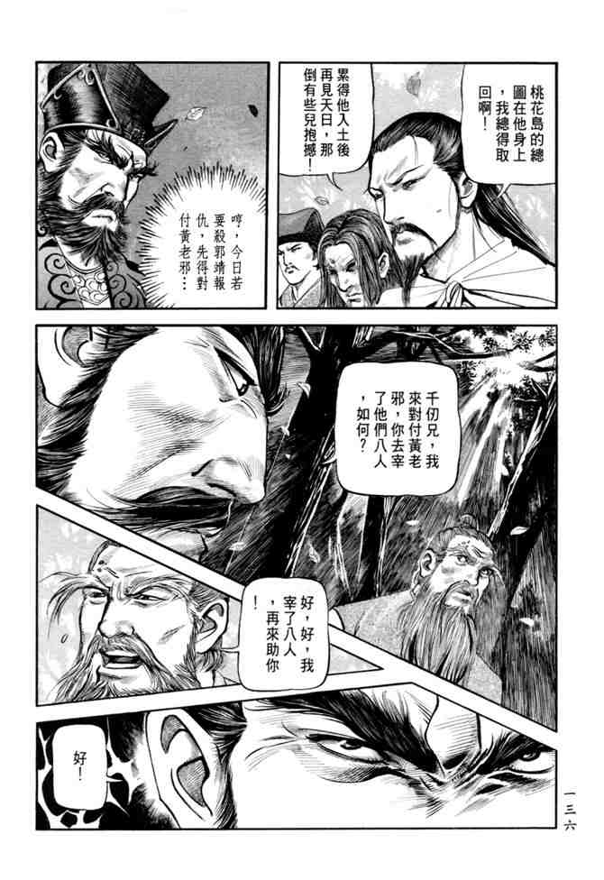 《射雕英雄传》漫画最新章节b21免费下拉式在线观看章节第【131】张图片