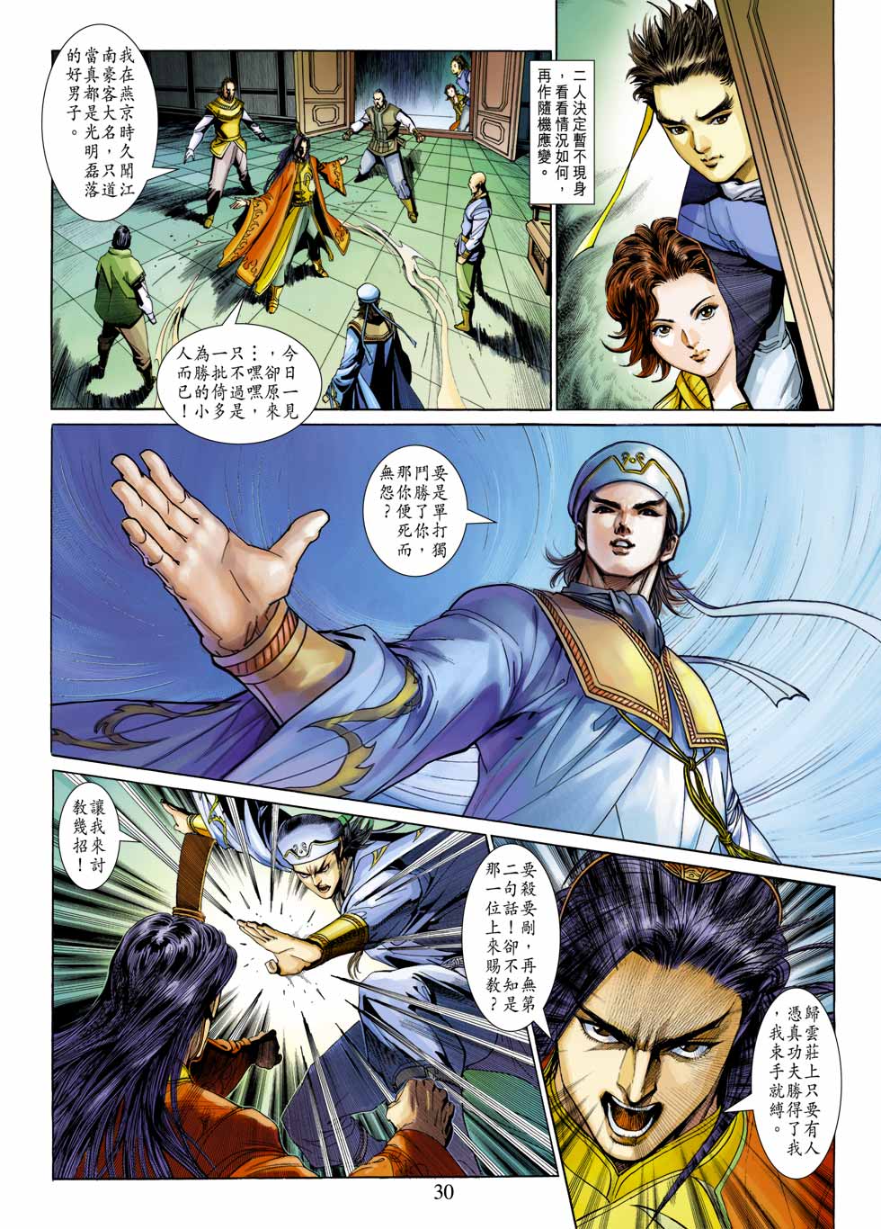 《射雕英雄传》漫画最新章节第27卷免费下拉式在线观看章节第【30】张图片