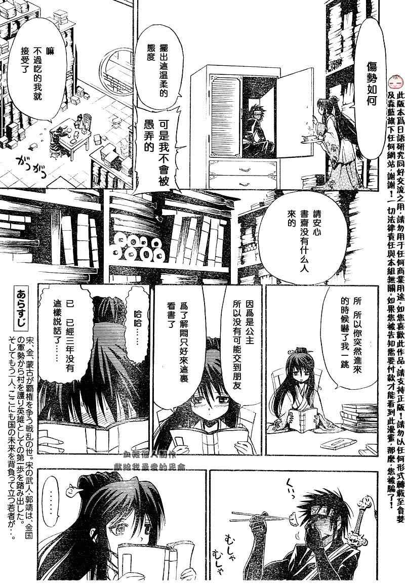 《射雕英雄传》漫画最新章节第2回免费下拉式在线观看章节第【11】张图片