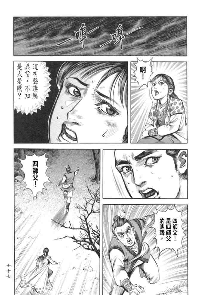 《射雕英雄传》漫画最新章节b29免费下拉式在线观看章节第【73】张图片