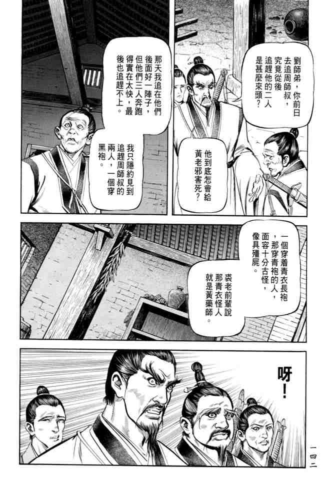 《射雕英雄传》漫画最新章节b20免费下拉式在线观看章节第【138】张图片