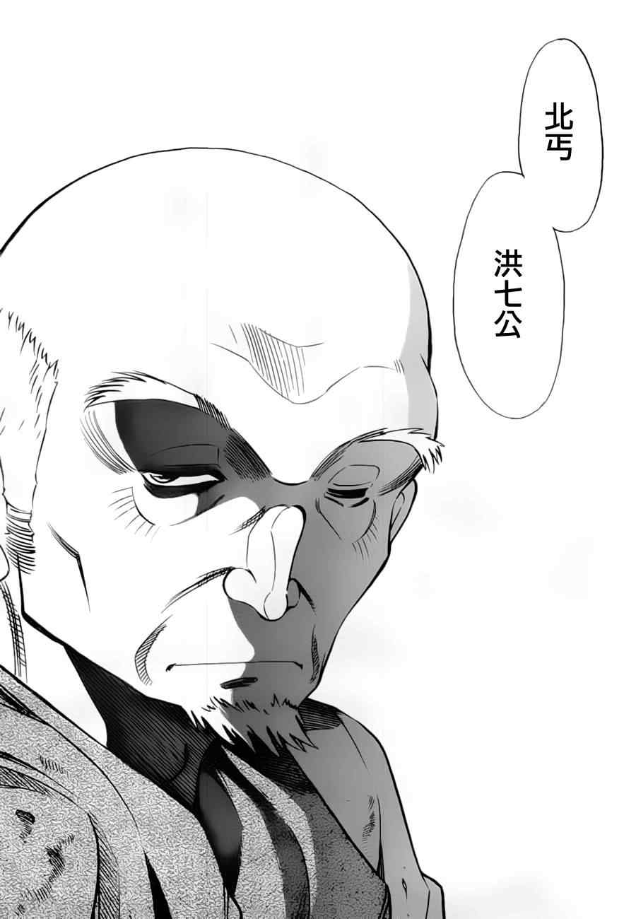 《射雕英雄传》漫画最新章节第10回免费下拉式在线观看章节第【23】张图片