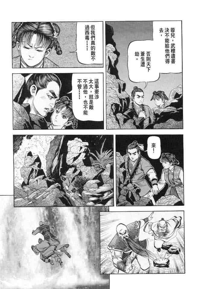 《射雕英雄传》漫画最新章节b18免费下拉式在线观看章节第【75】张图片