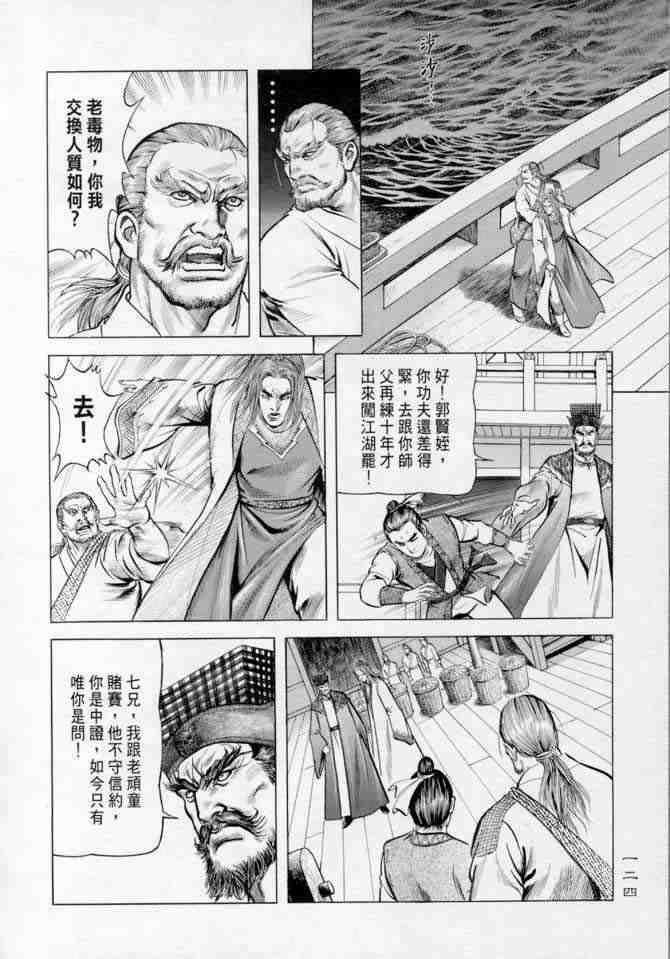 《射雕英雄传》漫画最新章节b14免费下拉式在线观看章节第【120】张图片