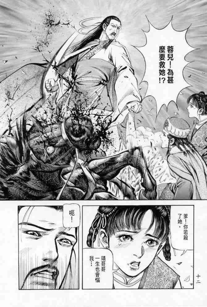 《射雕英雄传》漫画最新章节b22免费下拉式在线观看章节第【9】张图片