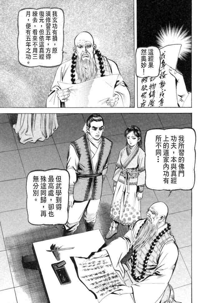 《射雕英雄传》漫画最新章节b27免费下拉式在线观看章节第【88】张图片