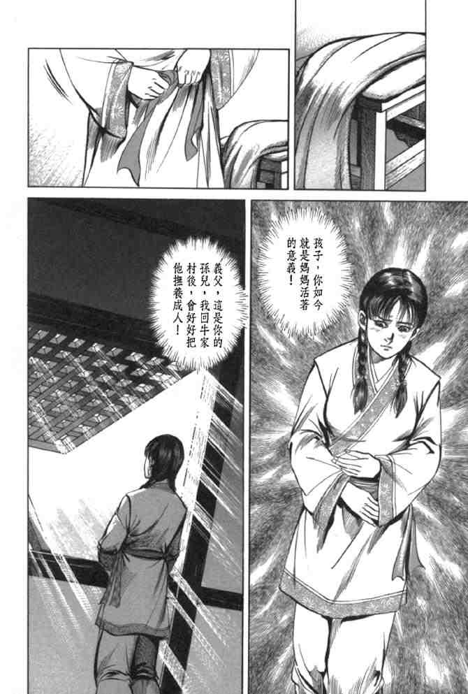 《射雕英雄传》漫画最新章节b29免费下拉式在线观看章节第【11】张图片