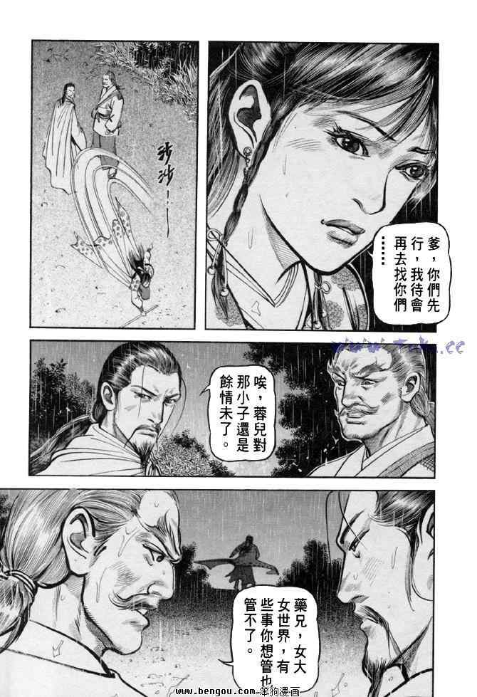 《射雕英雄传》漫画最新章节b31免费下拉式在线观看章节第【16】张图片