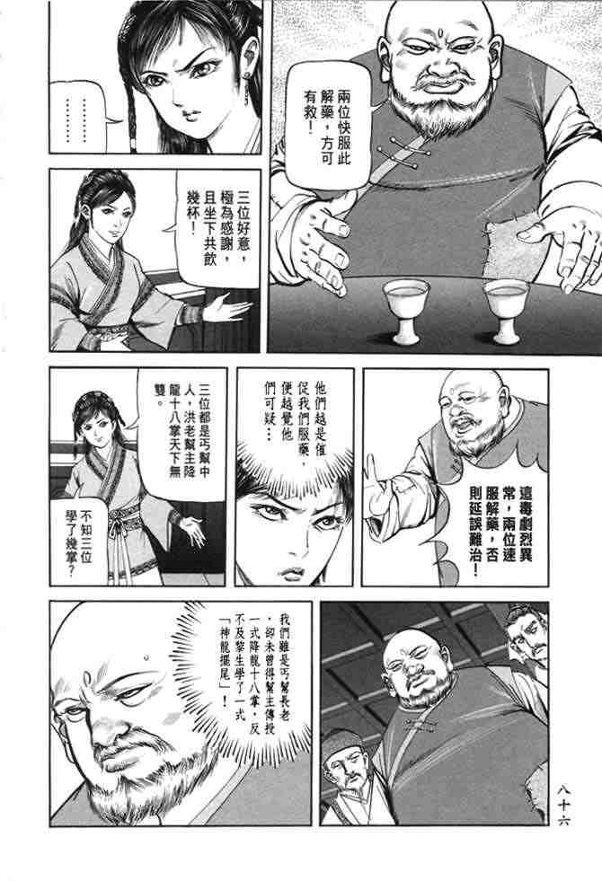 《射雕英雄传》漫画最新章节b22免费下拉式在线观看章节第【83】张图片