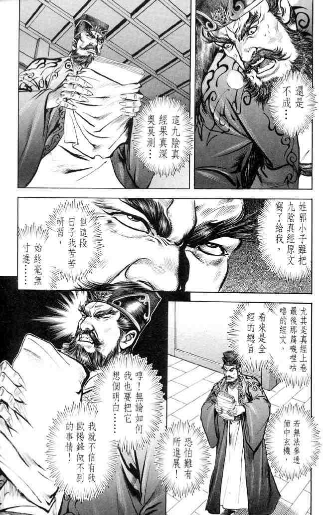 《射雕英雄传》漫画最新章节b28免费下拉式在线观看章节第【160】张图片