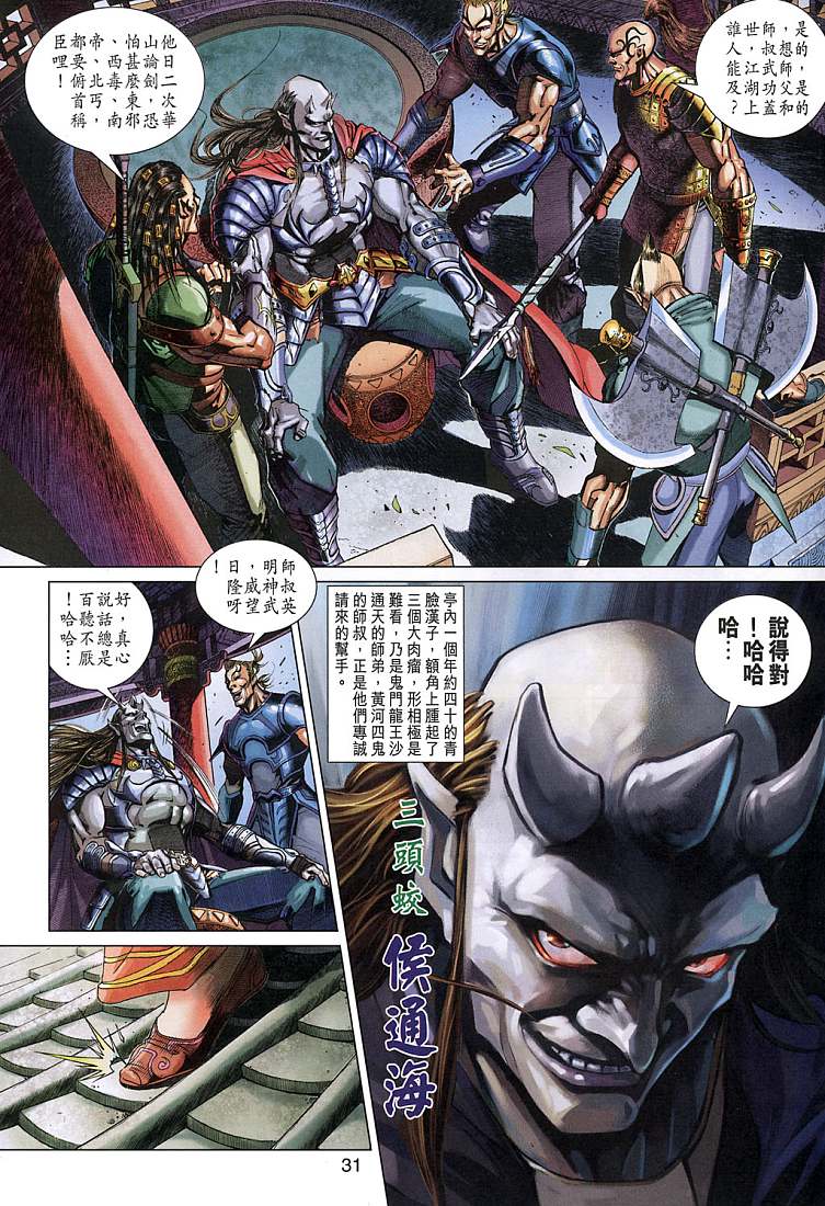 《射雕英雄传》漫画最新章节第5卷免费下拉式在线观看章节第【31】张图片