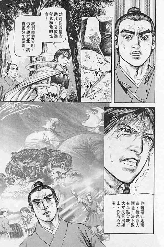 《射雕英雄传》漫画最新章节b21免费下拉式在线观看章节第【156】张图片