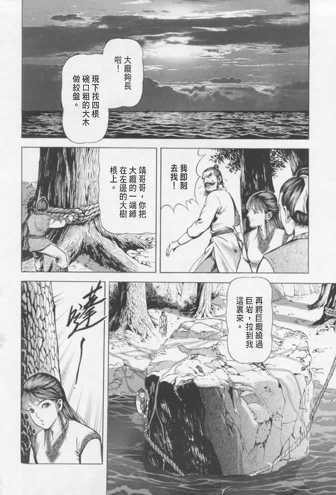 《射雕英雄传》漫画最新章节b16免费下拉式在线观看章节第【61】张图片