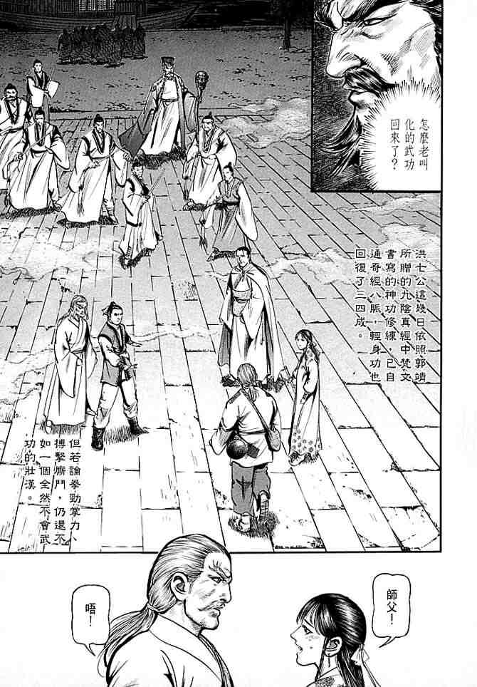 《射雕英雄传》漫画最新章节b30免费下拉式在线观看章节第【65】张图片