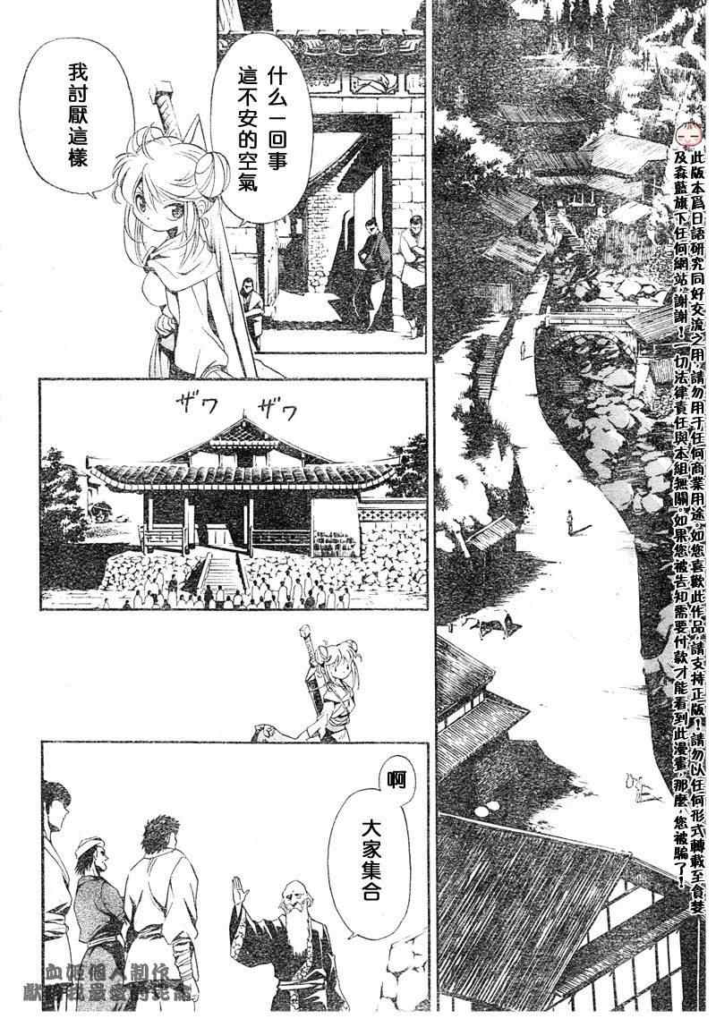 《射雕英雄传》漫画最新章节第1回免费下拉式在线观看章节第【16】张图片