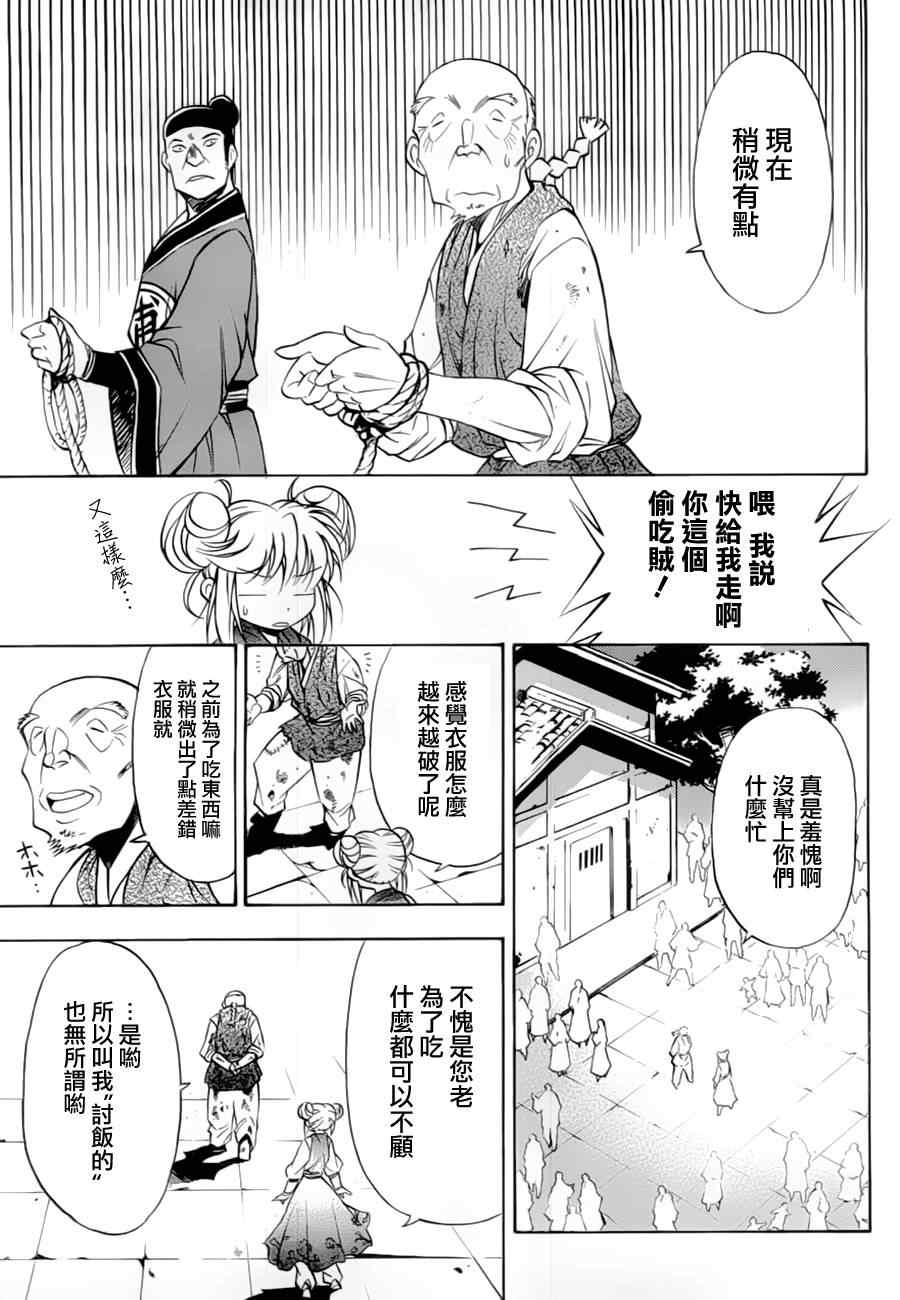 《射雕英雄传》漫画最新章节第10回免费下拉式在线观看章节第【11】张图片