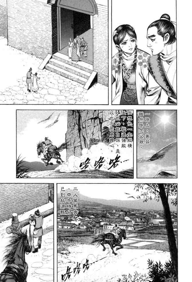 《射雕英雄传》漫画最新章节b27免费下拉式在线观看章节第【123】张图片