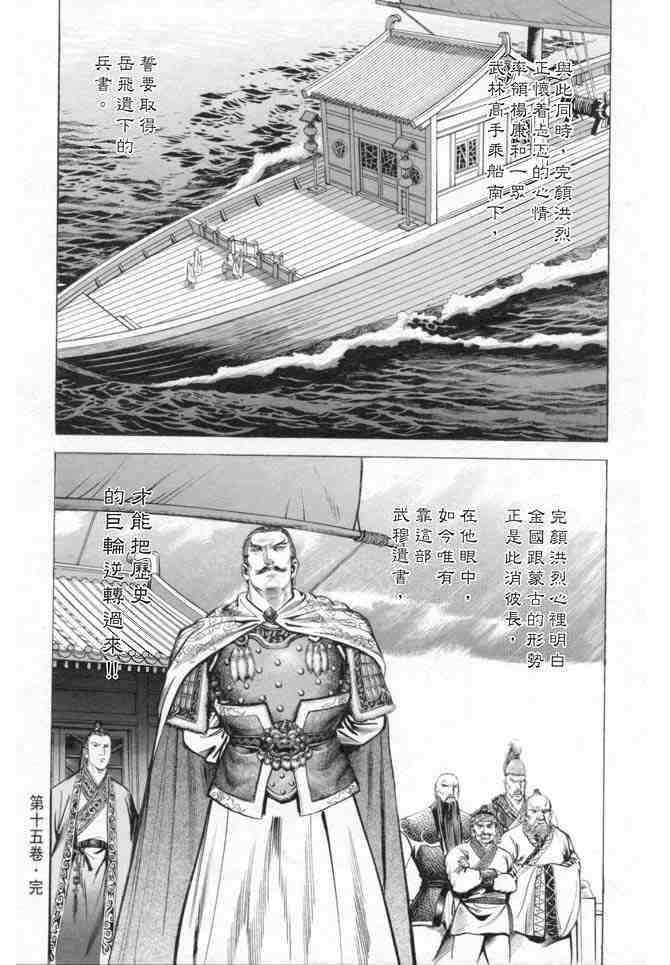 《射雕英雄传》漫画最新章节b15免费下拉式在线观看章节第【164】张图片