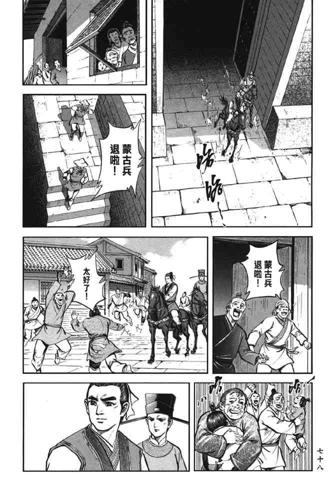 《射雕英雄传》漫画最新章节b38免费下拉式在线观看章节第【73】张图片