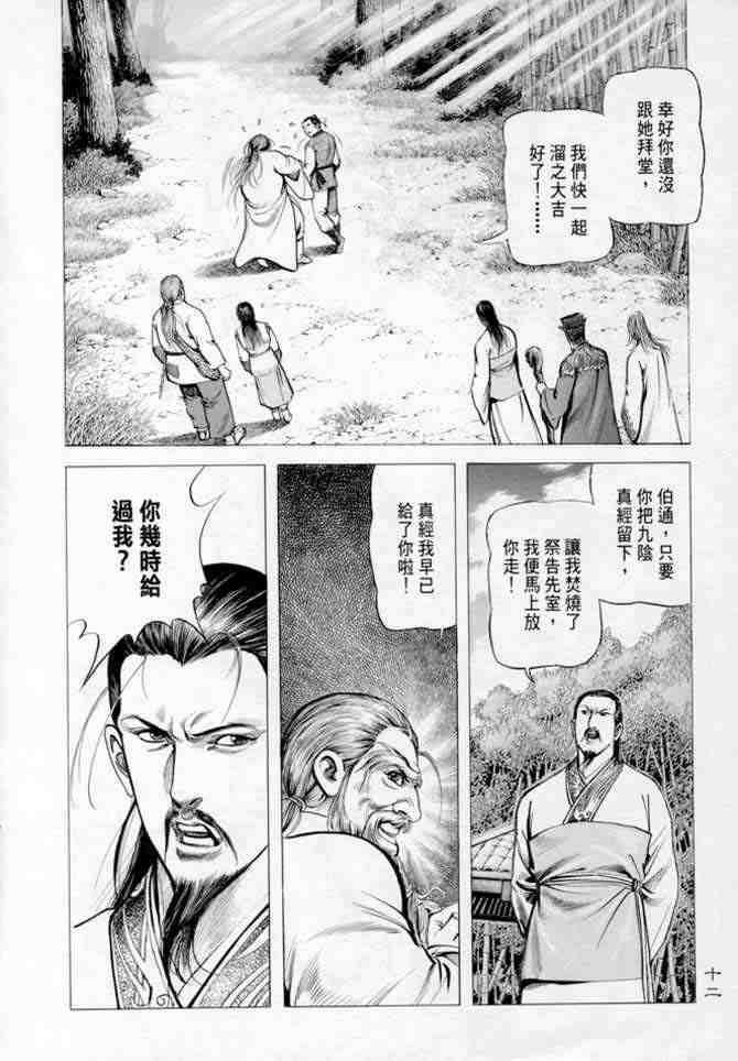 《射雕英雄传》漫画最新章节b14免费下拉式在线观看章节第【9】张图片