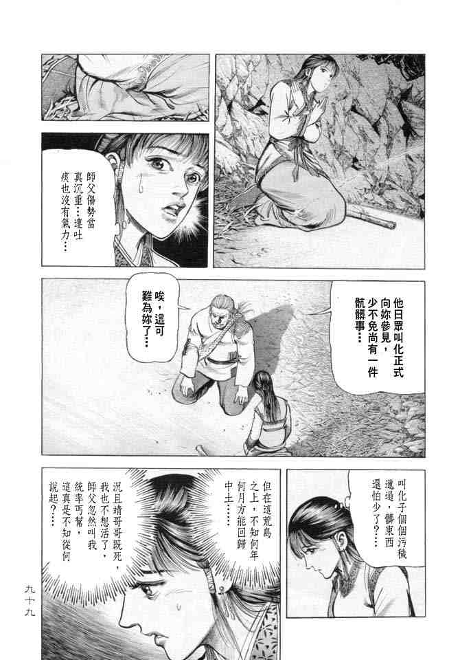 《射雕英雄传》漫画最新章节b15免费下拉式在线观看章节第【96】张图片