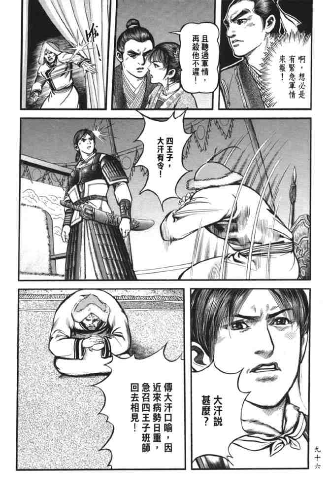 《射雕英雄传》漫画最新章节b38免费下拉式在线观看章节第【90】张图片