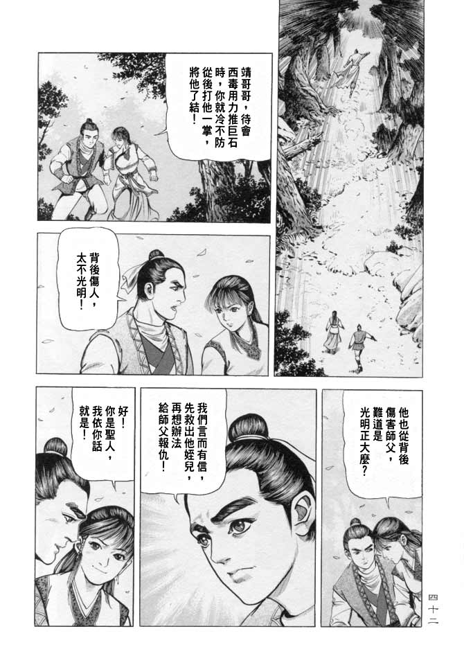 《射雕英雄传》漫画最新章节b16免费下拉式在线观看章节第【39】张图片