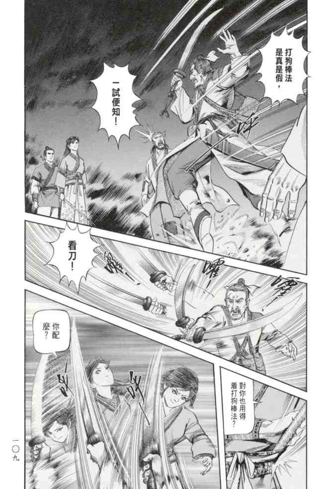 《射雕英雄传》漫画最新章节b23免费下拉式在线观看章节第【106】张图片