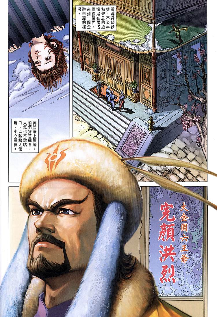 《射雕英雄传》漫画最新章节第10卷免费下拉式在线观看章节第【14】张图片