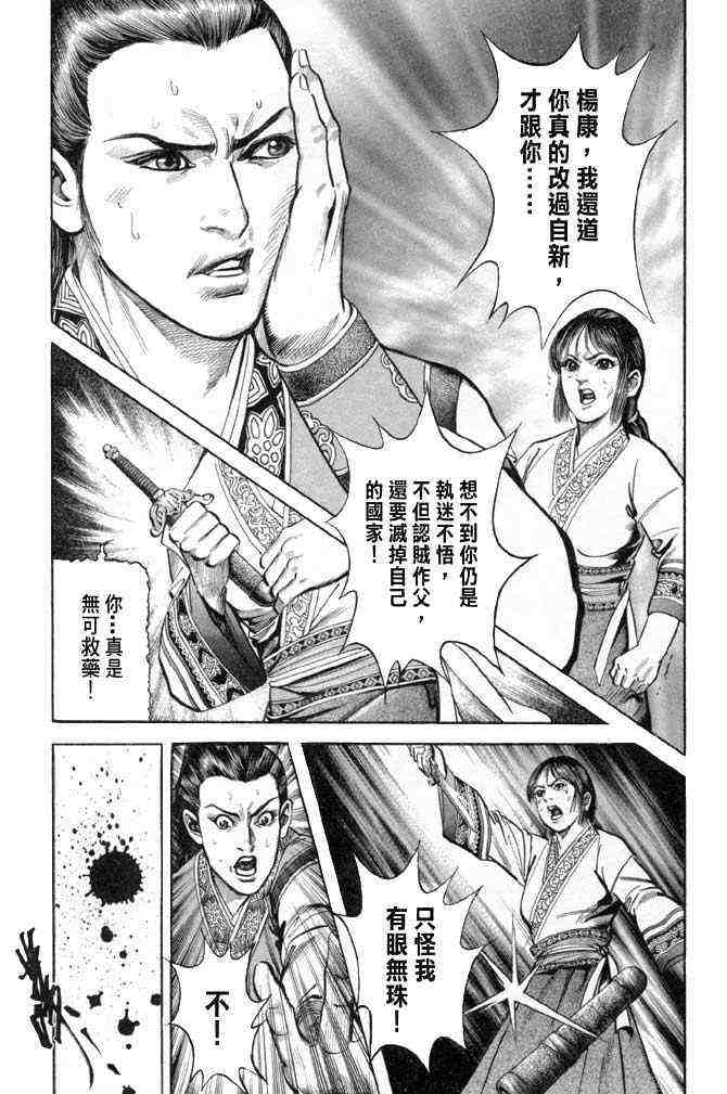 《射雕英雄传》漫画最新章节b25免费下拉式在线观看章节第【86】张图片