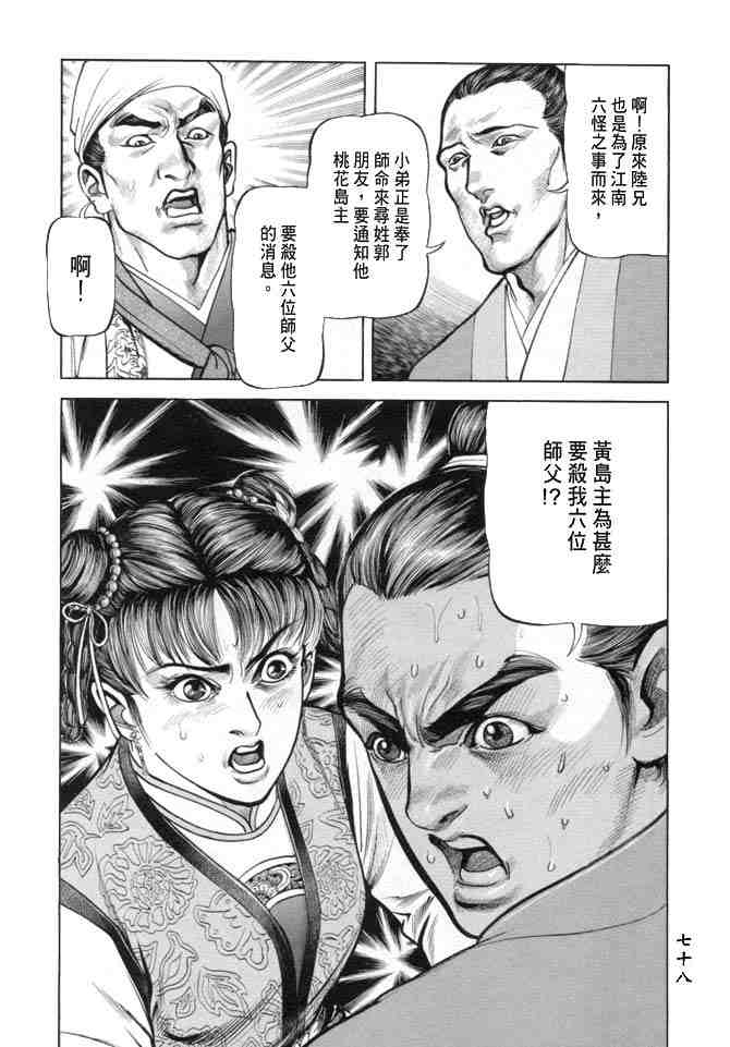 《射雕英雄传》漫画最新章节b19免费下拉式在线观看章节第【75】张图片