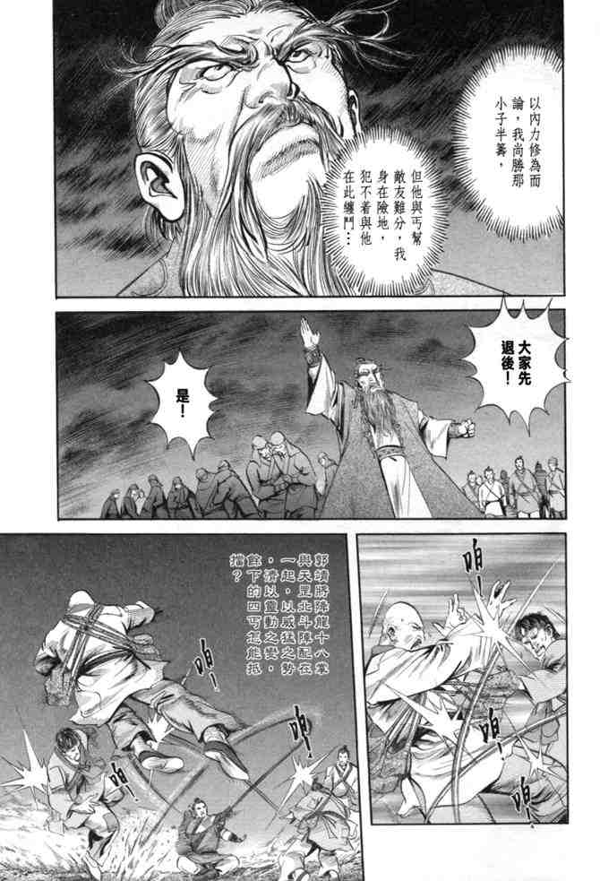 《射雕英雄传》漫画最新章节b23免费下拉式在线观看章节第【58】张图片