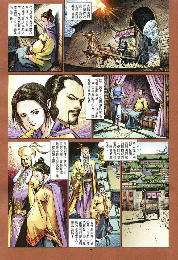 《射雕英雄传》漫画最新章节第13卷免费下拉式在线观看章节第【7】张图片