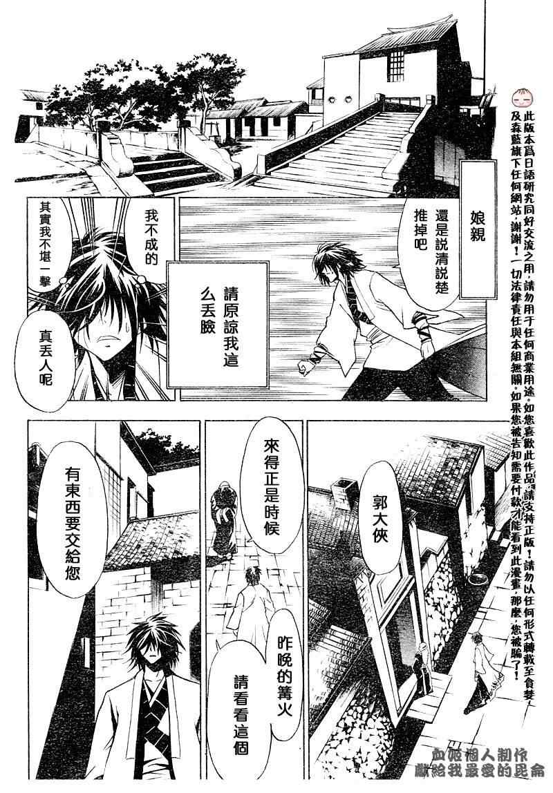 《射雕英雄传》漫画最新章节第1回免费下拉式在线观看章节第【26】张图片