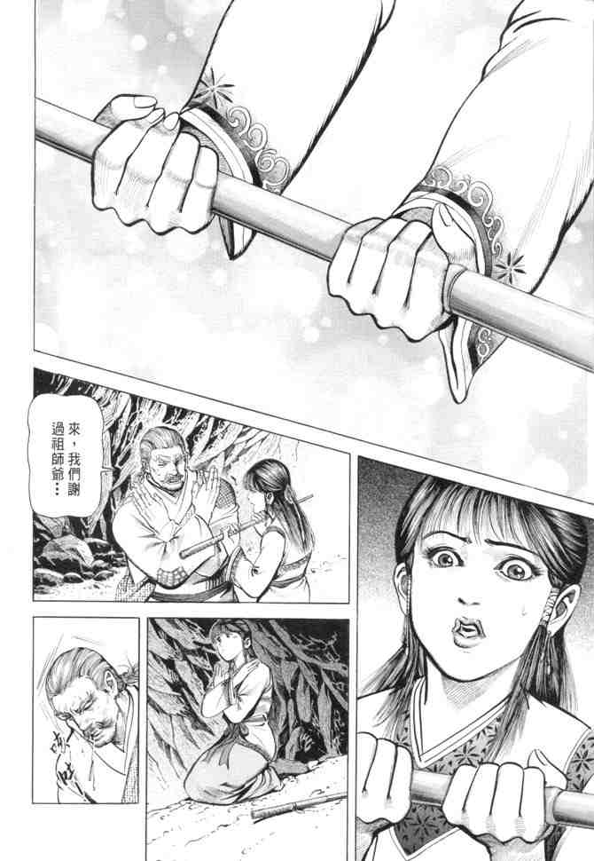 《射雕英雄传》漫画最新章节b15免费下拉式在线观看章节第【95】张图片