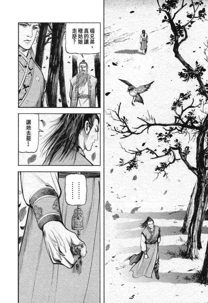 《射雕英雄传》漫画最新章节b25免费下拉式在线观看章节第【162】张图片