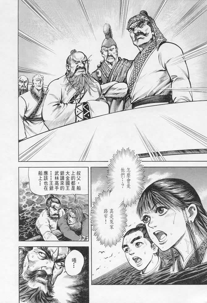 《射雕英雄传》漫画最新章节b17免费下拉式在线观看章节第【27】张图片