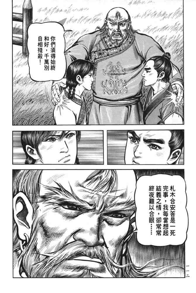 《射雕英雄传》漫画最新章节b38免费下拉式在线观看章节第【106】张图片