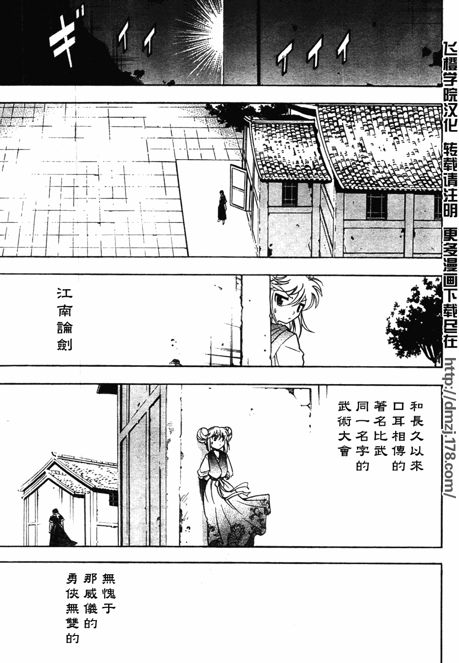 《射雕英雄传》漫画最新章节第7回免费下拉式在线观看章节第【37】张图片