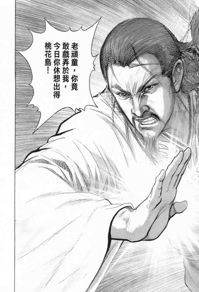 《射雕英雄传》漫画最新章节b14免费下拉式在线观看章节第【17】张图片