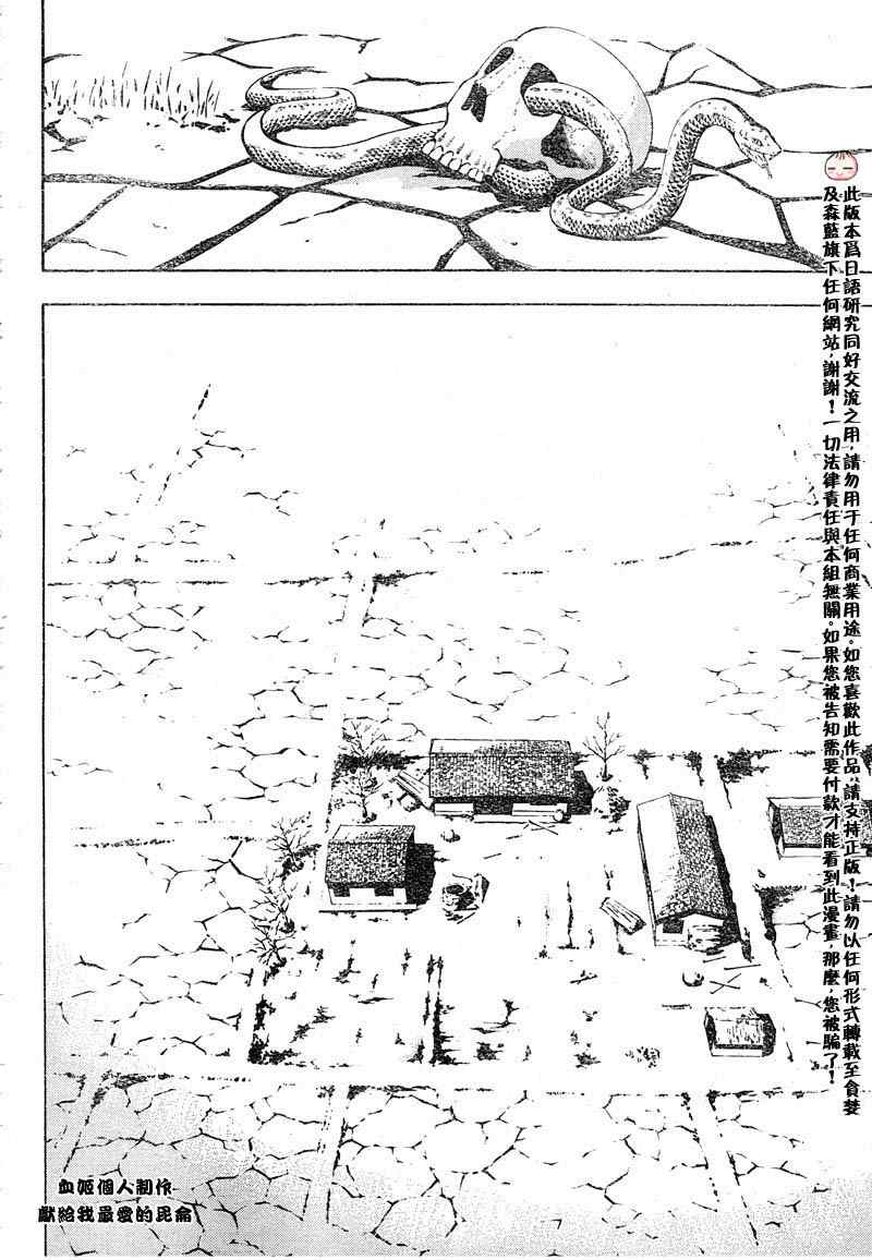 《射雕英雄传》漫画最新章节第2回免费下拉式在线观看章节第【8】张图片