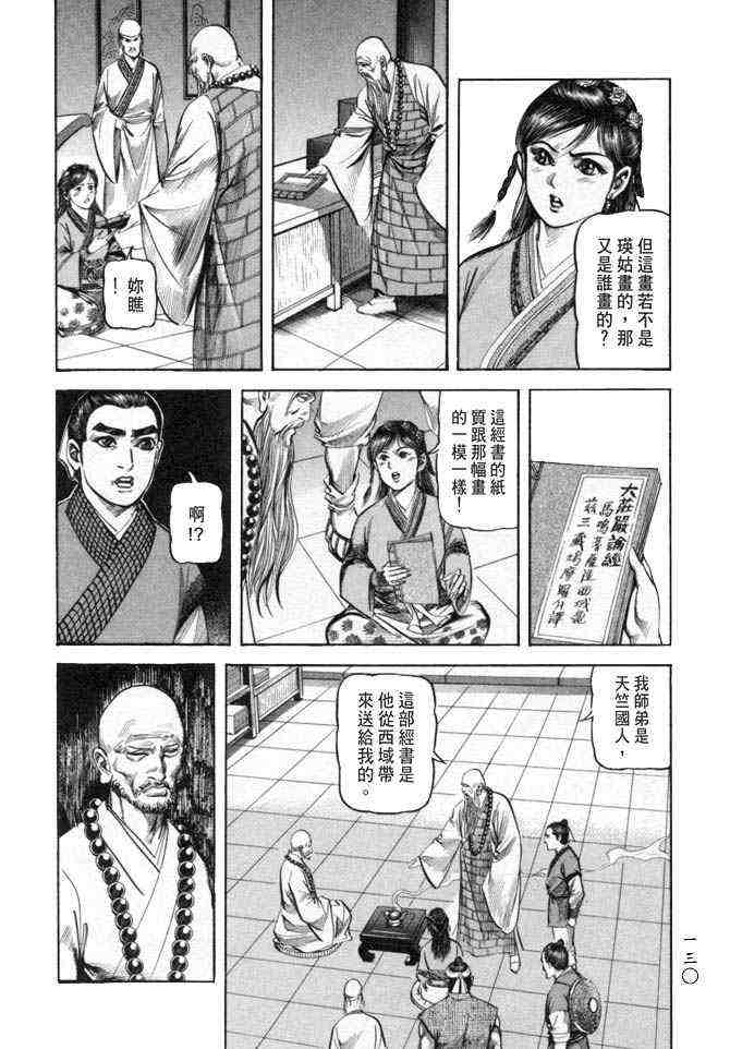 《射雕英雄传》漫画最新章节b25免费下拉式在线观看章节第【127】张图片