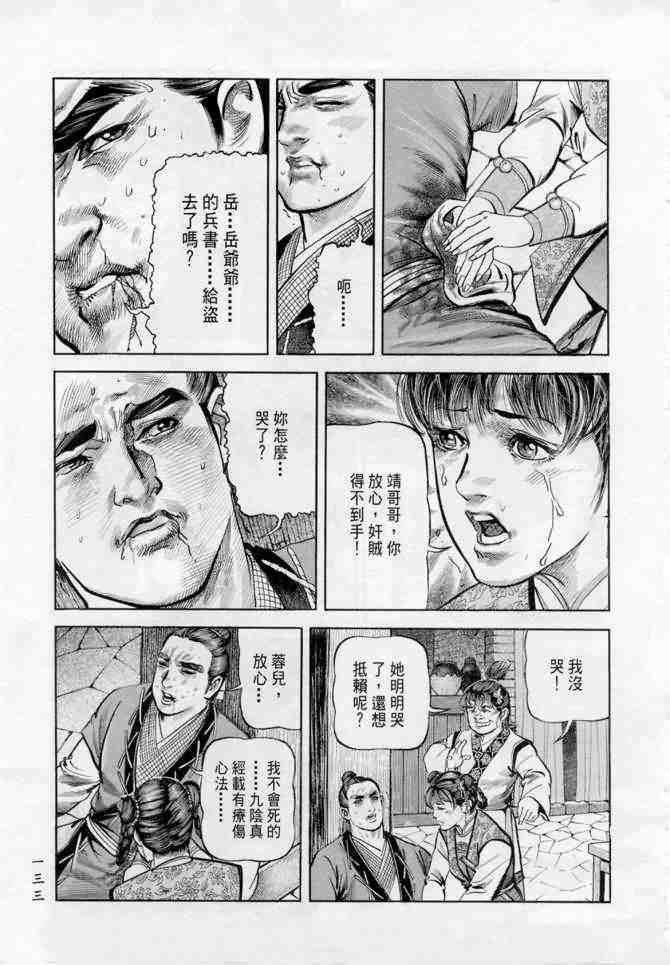 《射雕英雄传》漫画最新章节b18免费下拉式在线观看章节第【128】张图片